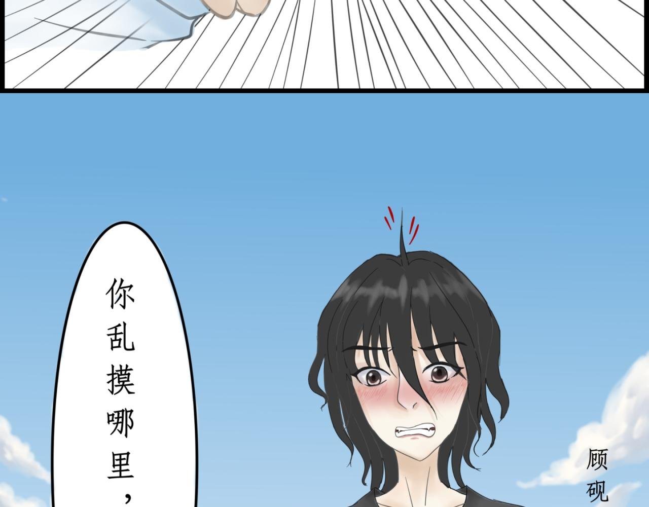 第一章 你捂错地方啦