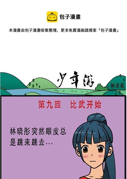 第001话 比武开始