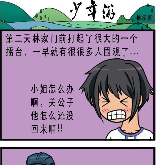 第001话 比武开始