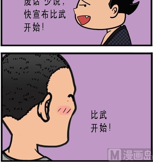 第001话 比武开始