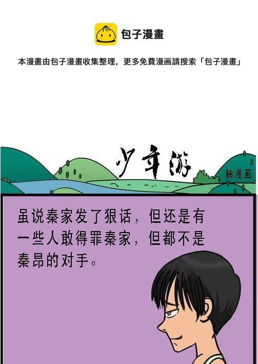 第001话 比武开始