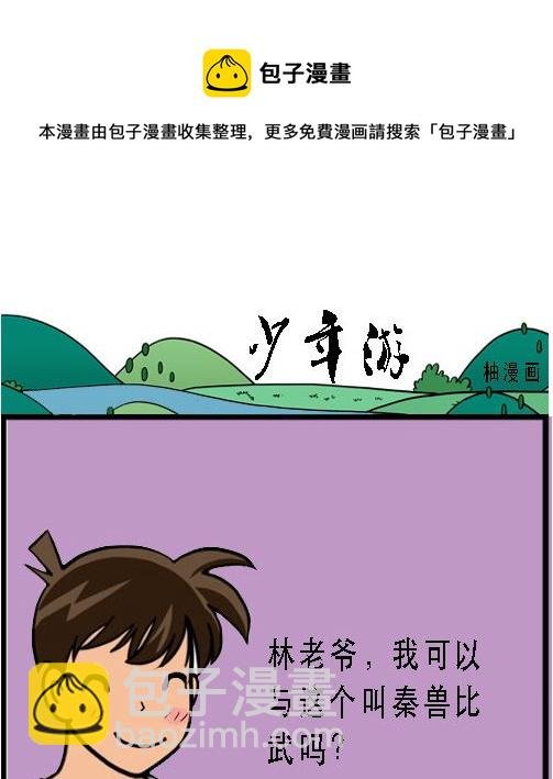 第001话 比武开始