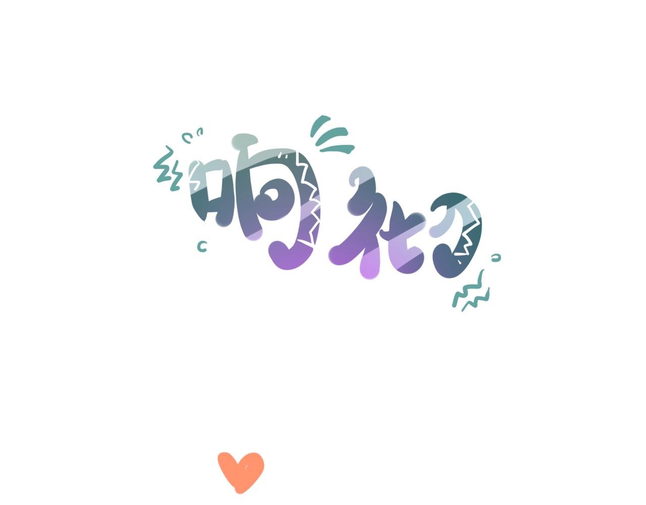 遗忘的记忆