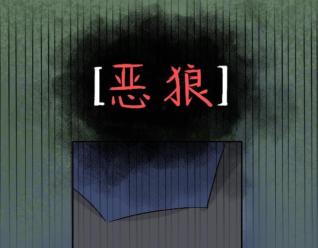 恶狼来了！