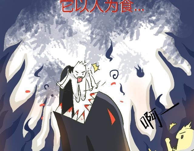恶狼来了！