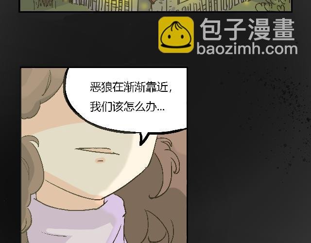 恶狼来了！