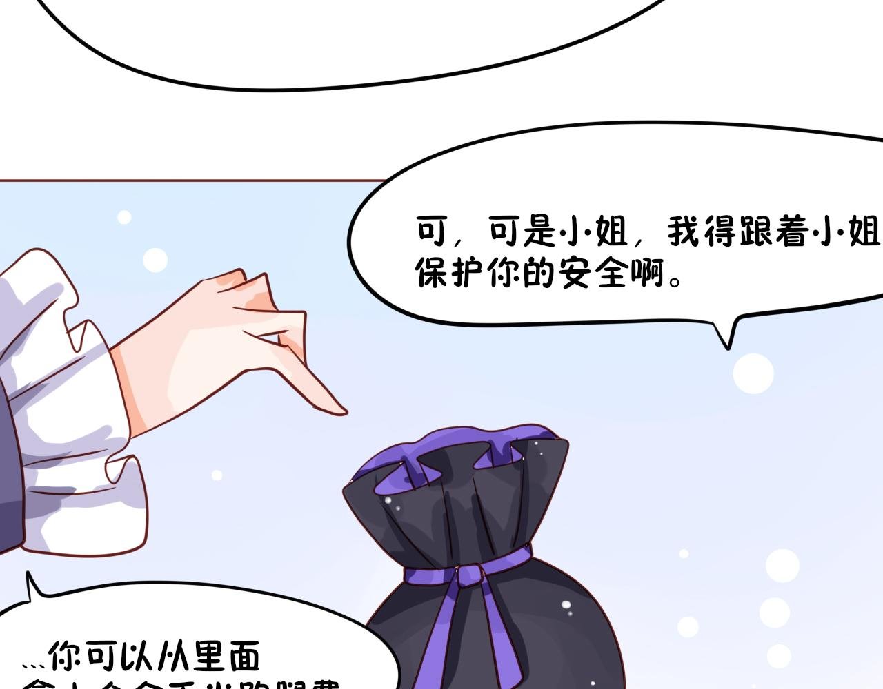 03.小侍卫带着魔王大人去购物