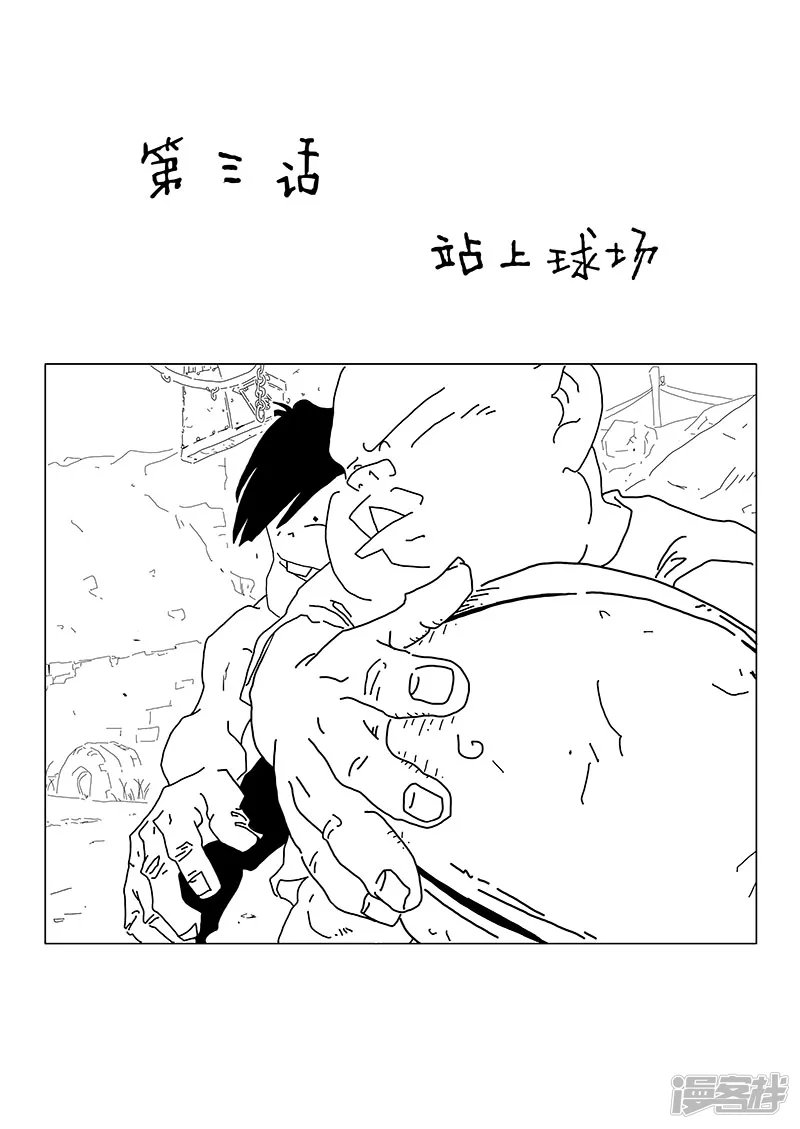 站上球场