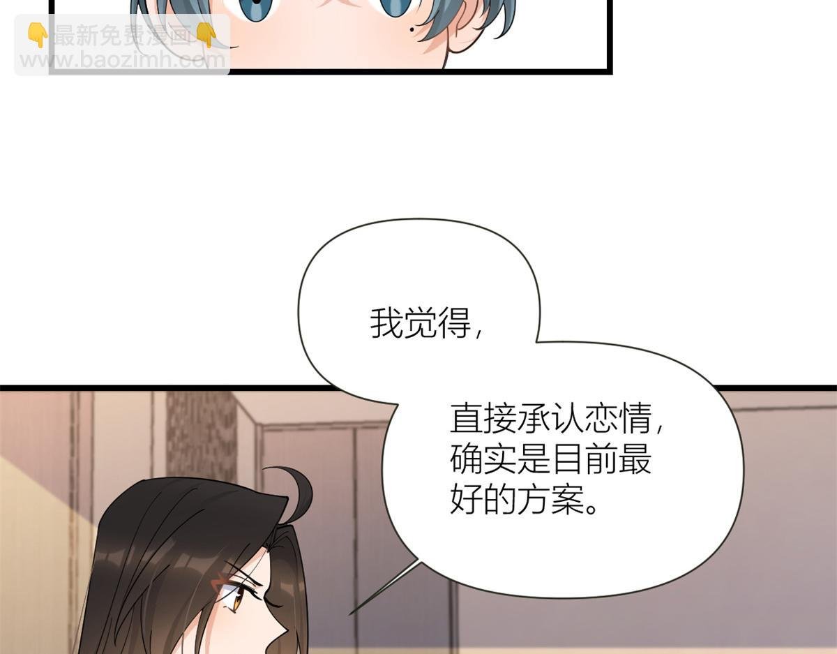 第158话 官宣恋情！