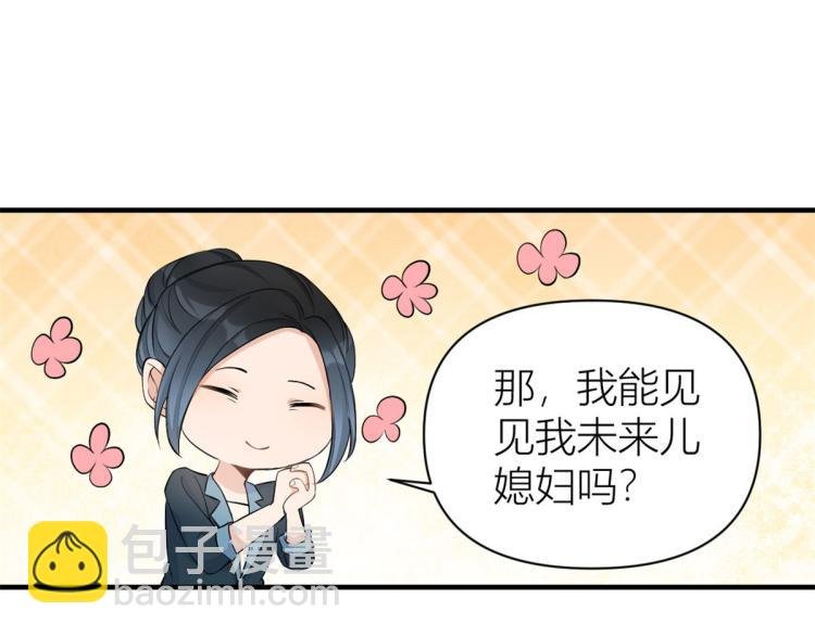 第66话 见儿媳