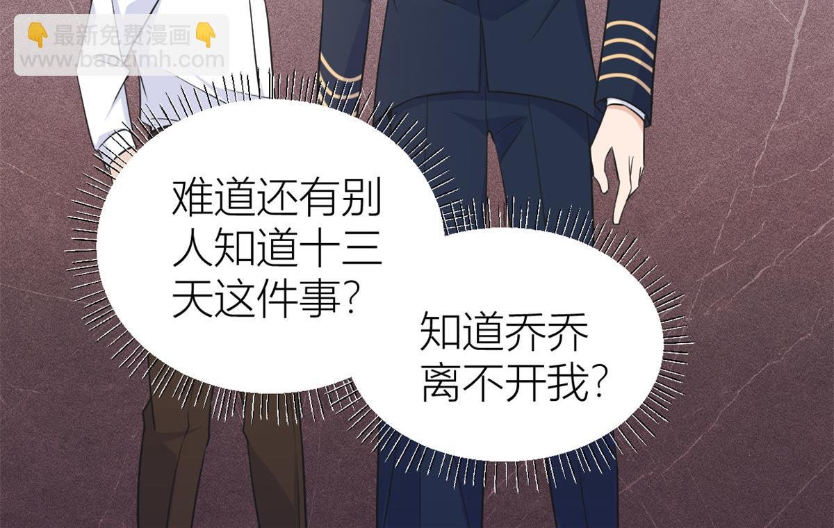 第89话 傅南礼失联！