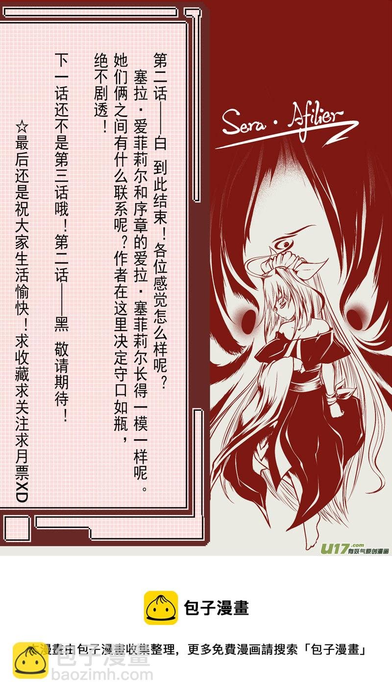 第二话——白 邂逅