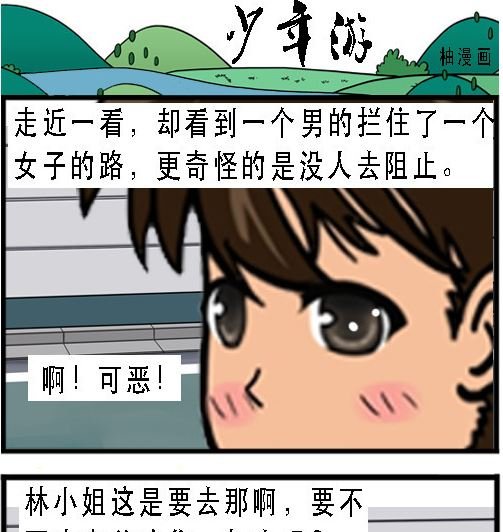 第003话 巧遇