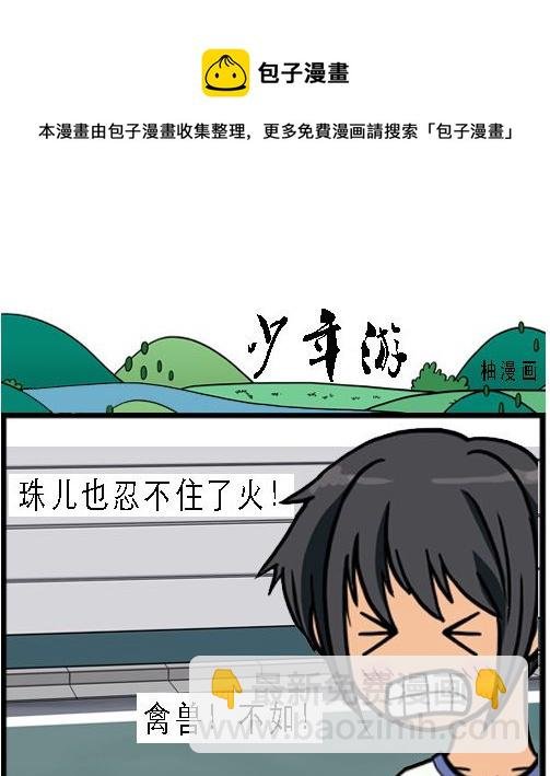 第003话 巧遇