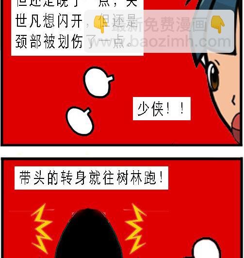 第002话 下山