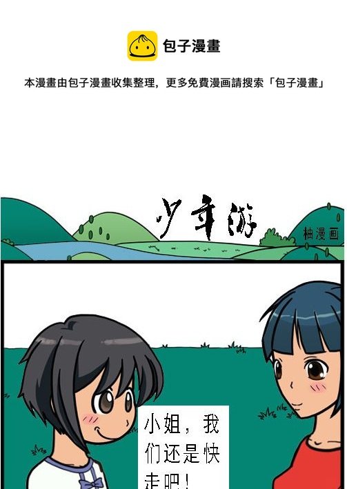 第002话 下山