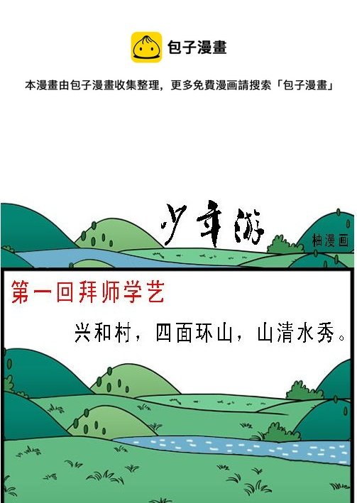 第001话 拜师学艺