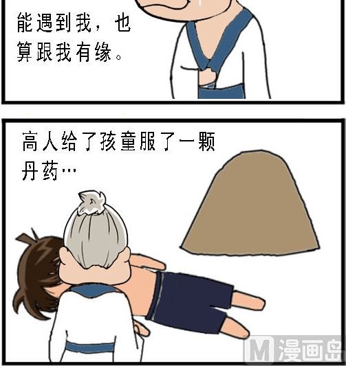 第001话 拜师学艺