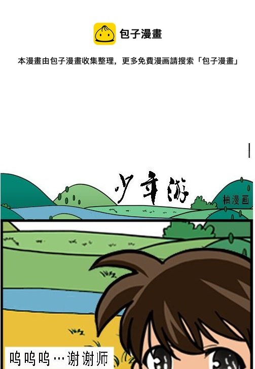 第001话 拜师学艺
