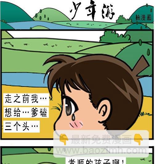 第001话 拜师学艺