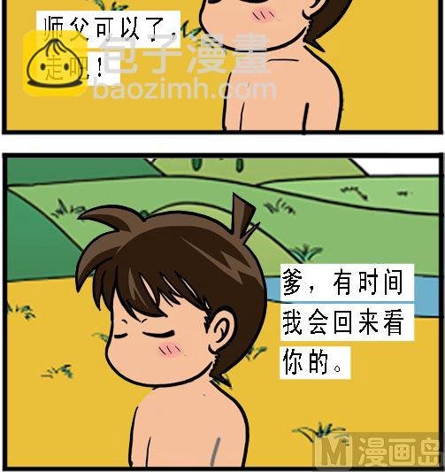 第001话 拜师学艺