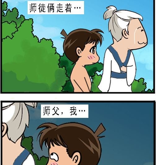 第001话 拜师学艺