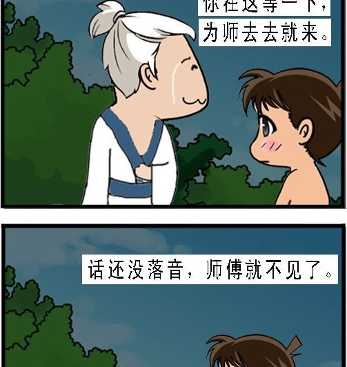 第001话 拜师学艺