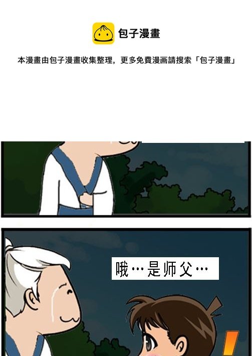 第001话 拜师学艺