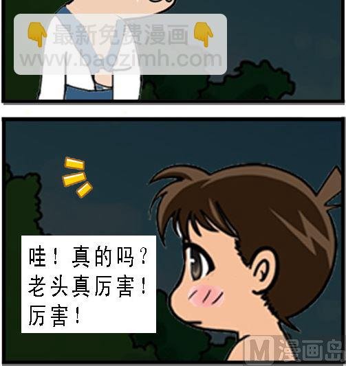第001话 拜师学艺