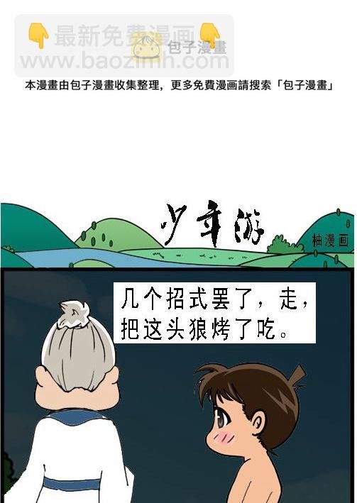 第001话 拜师学艺