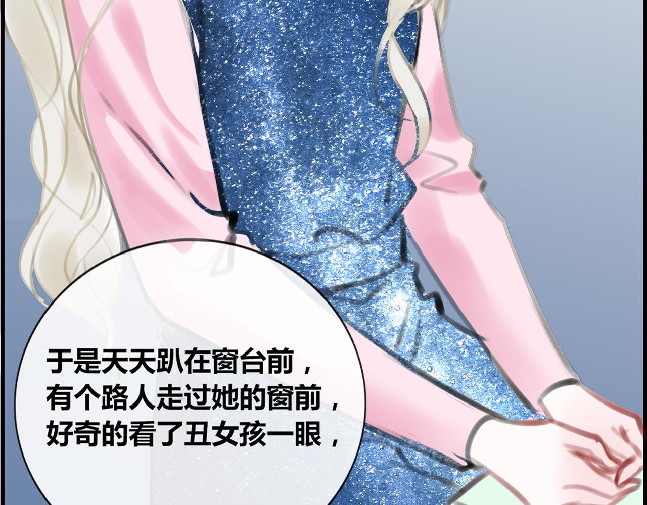 第3话 内心都有的“丑女孩”。