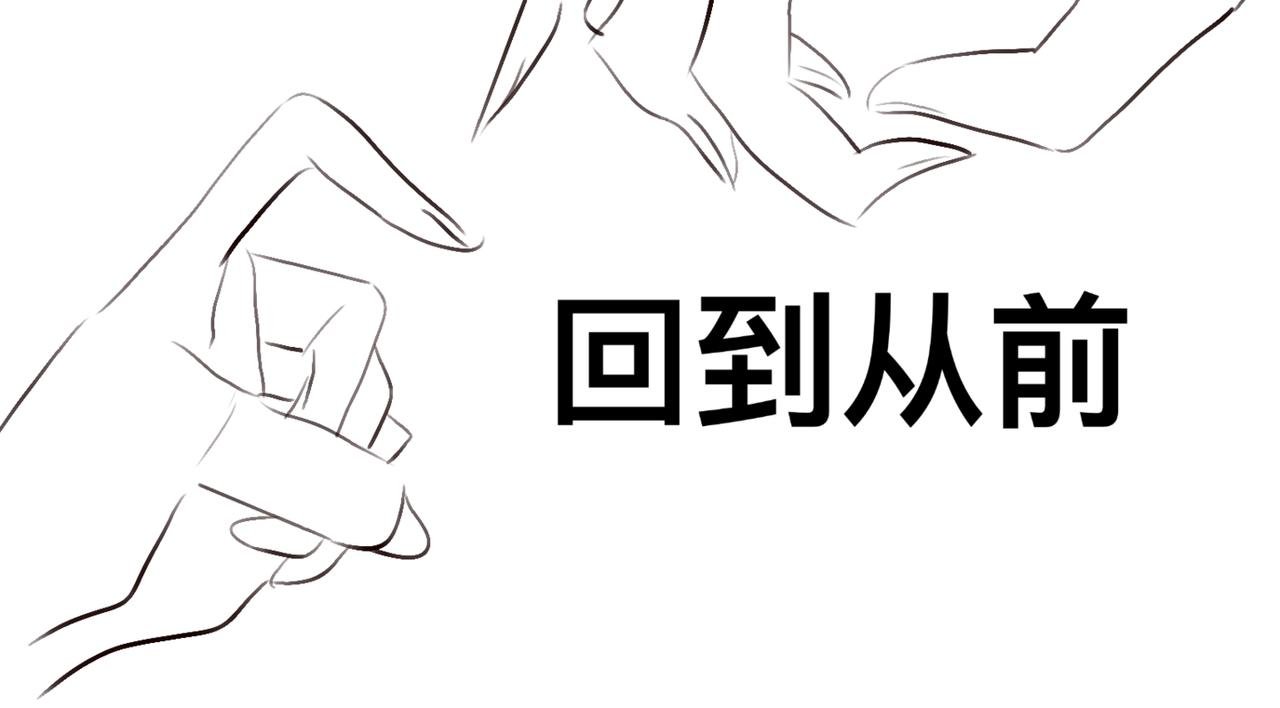 2如果真的是这样（引言）