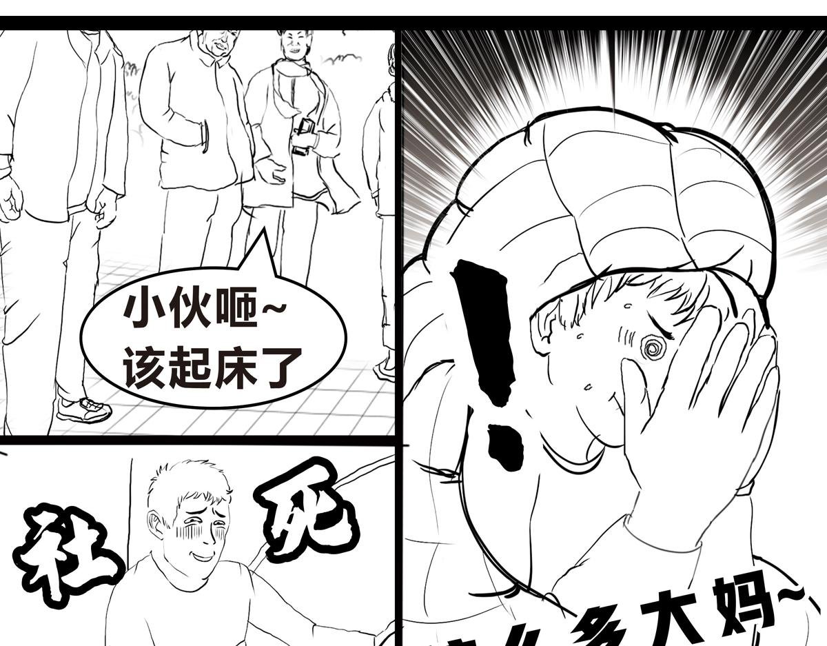 尴尬的早晨