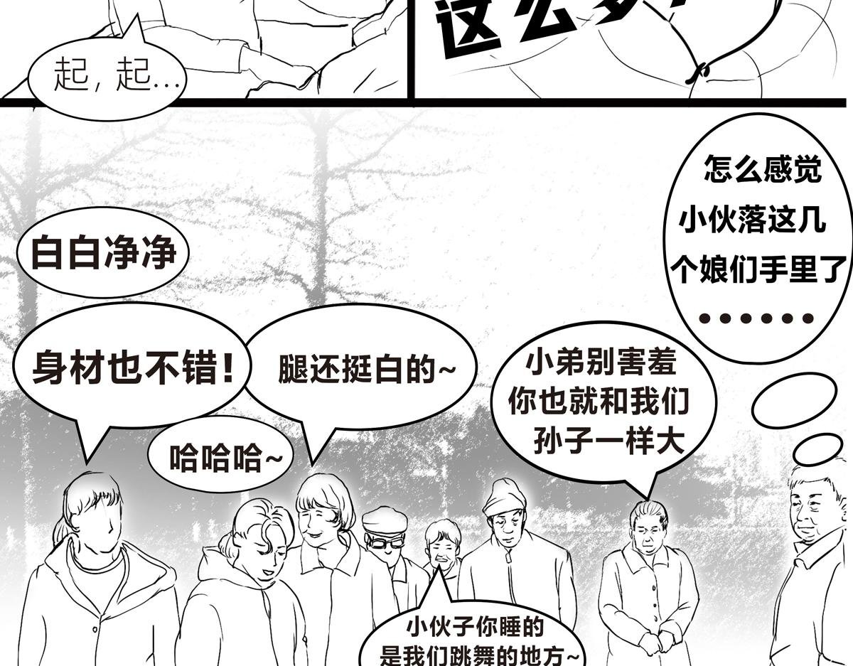 尴尬的早晨