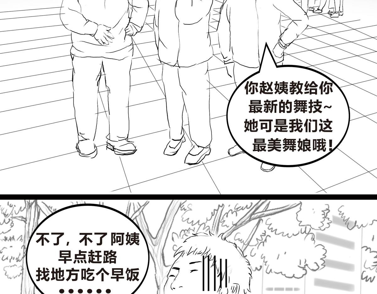 尴尬的早晨