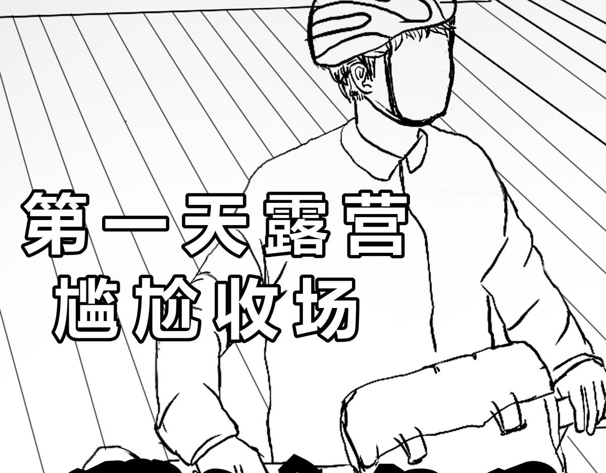 尴尬的早晨
