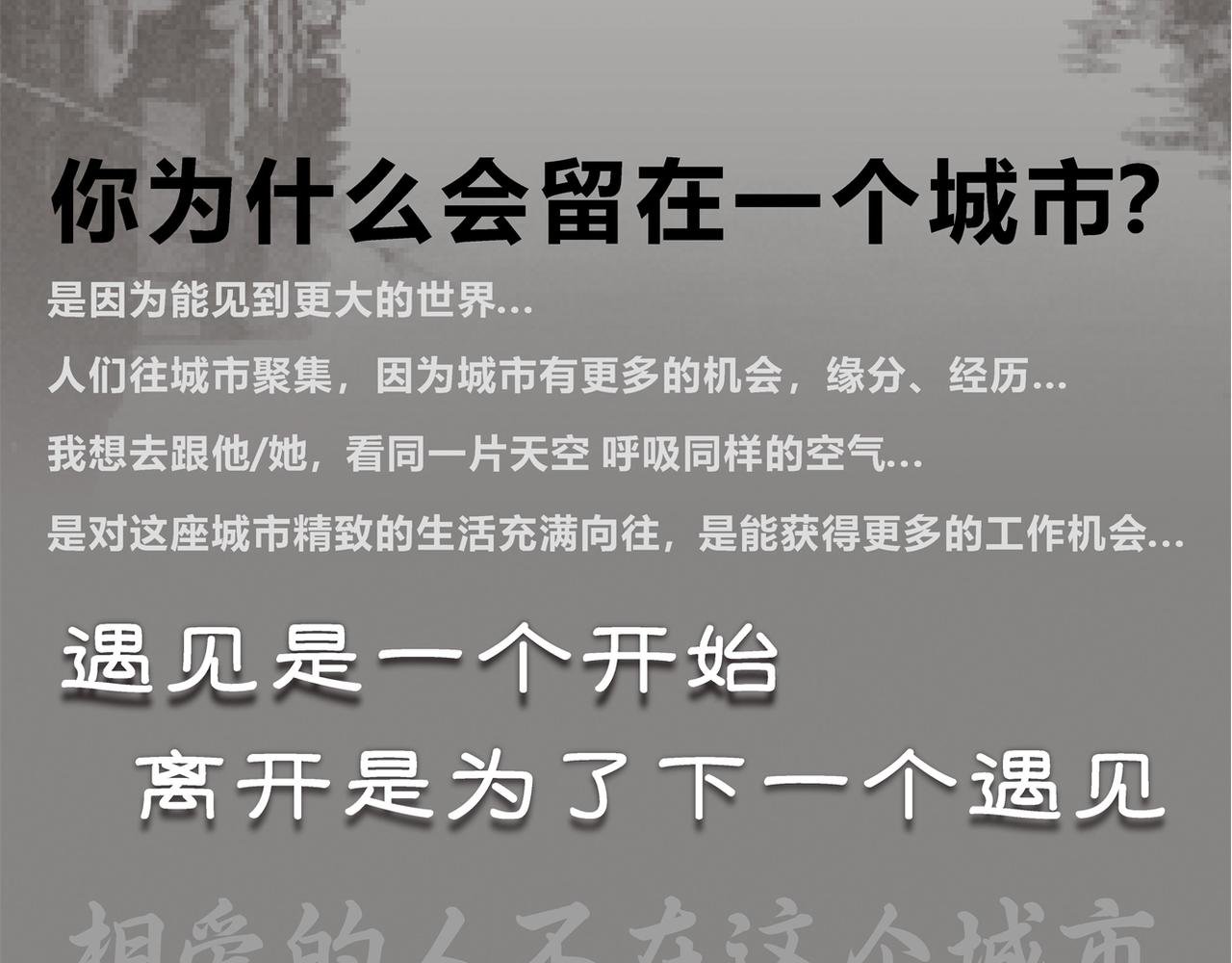 离开和相聚