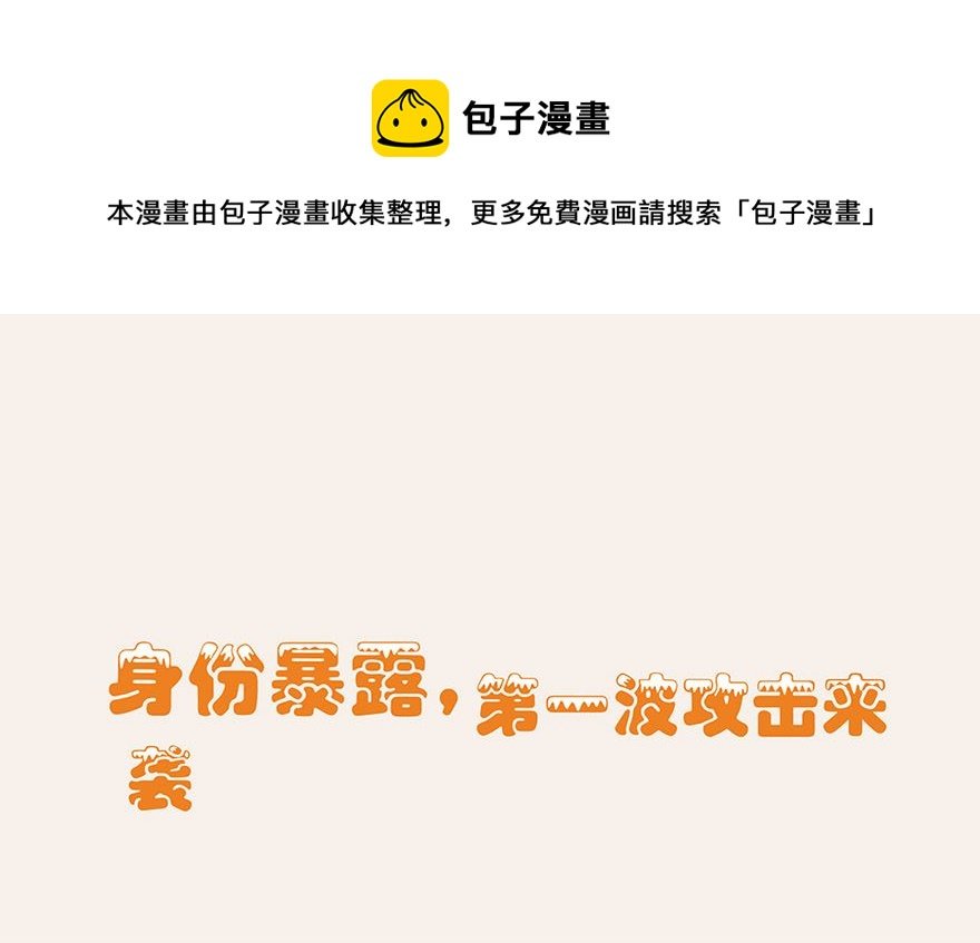 身份暴露