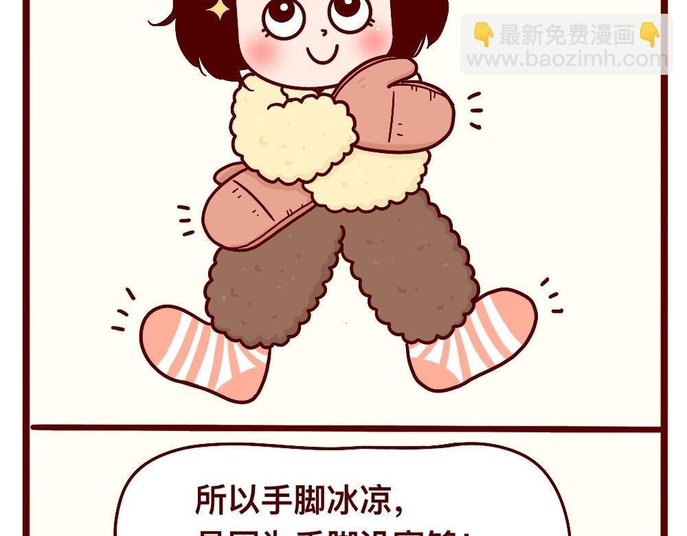 冬天手脚冰凉