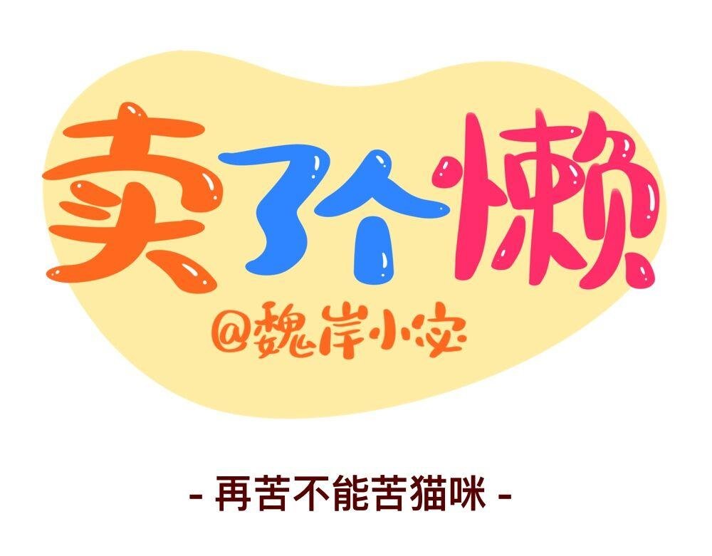 天大的误会