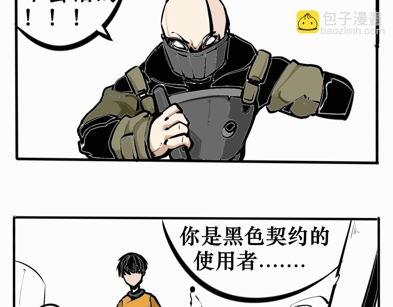 黑色的契约