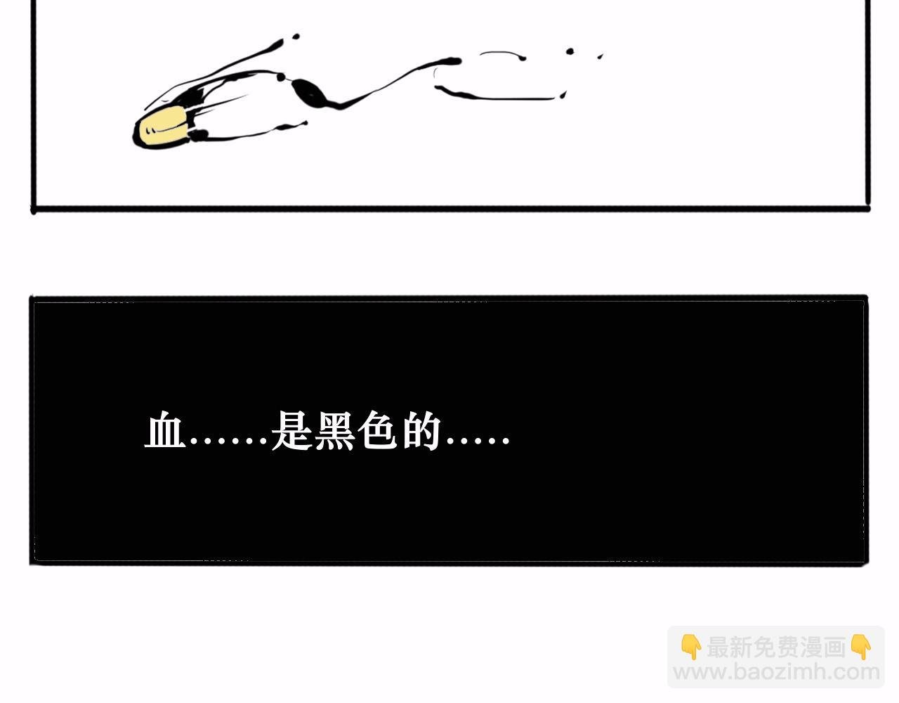 黑色的血