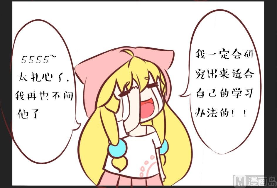 学渣的逆袭之路