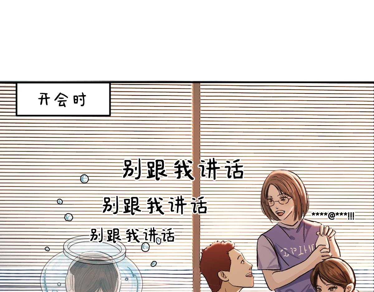 当代职场i人现状