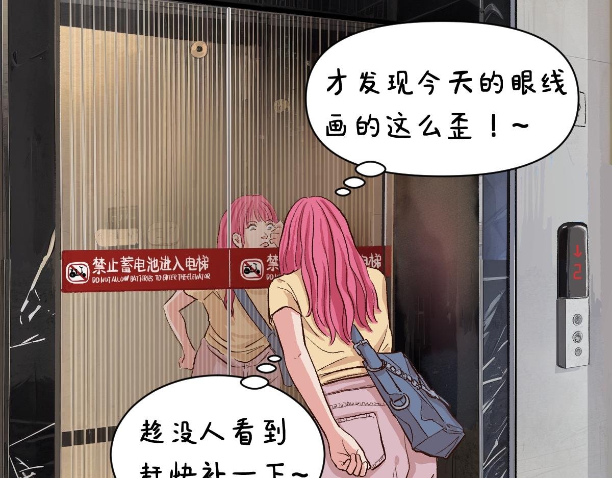 永远不要在公司附近随机补妆