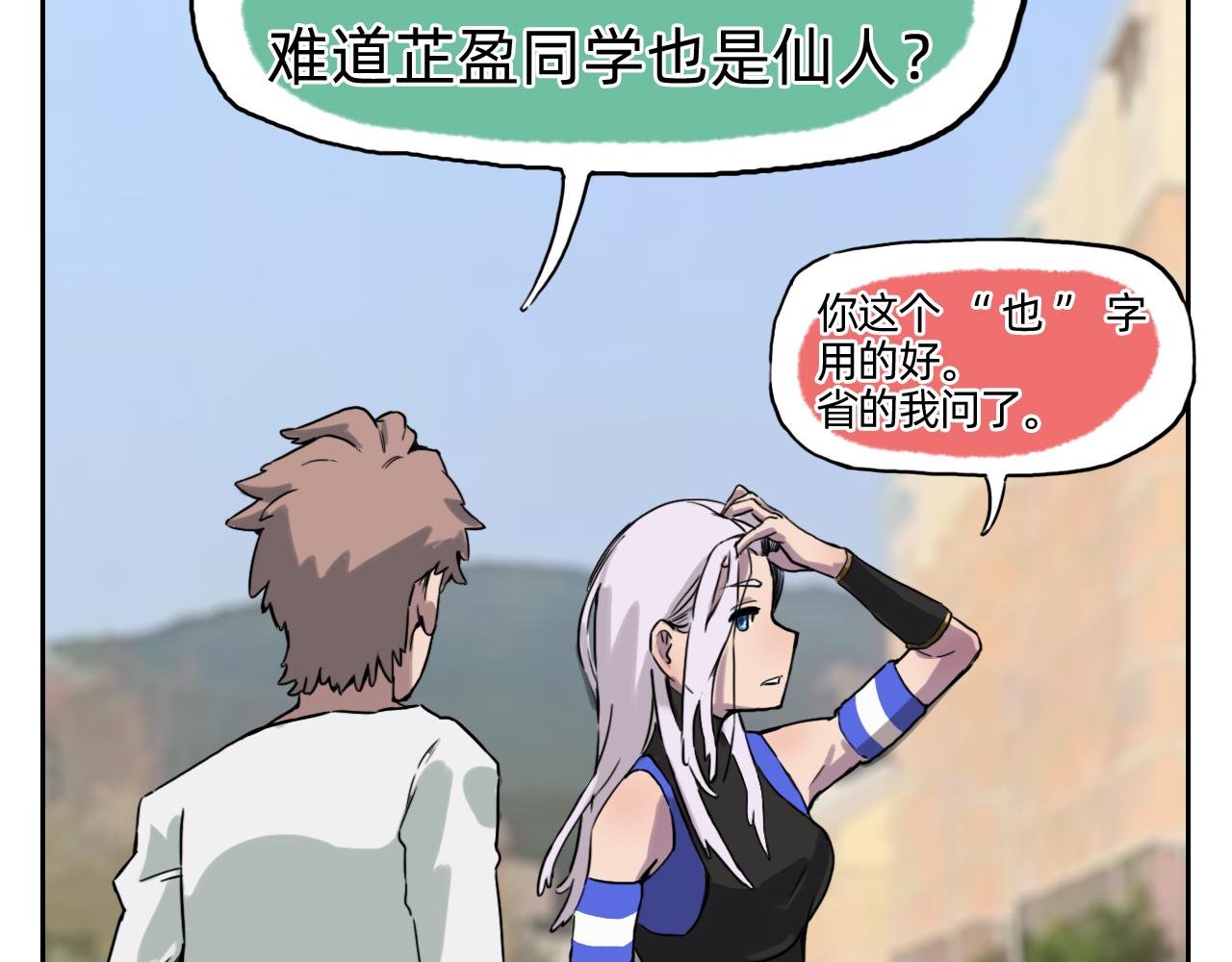 仙人的弱点