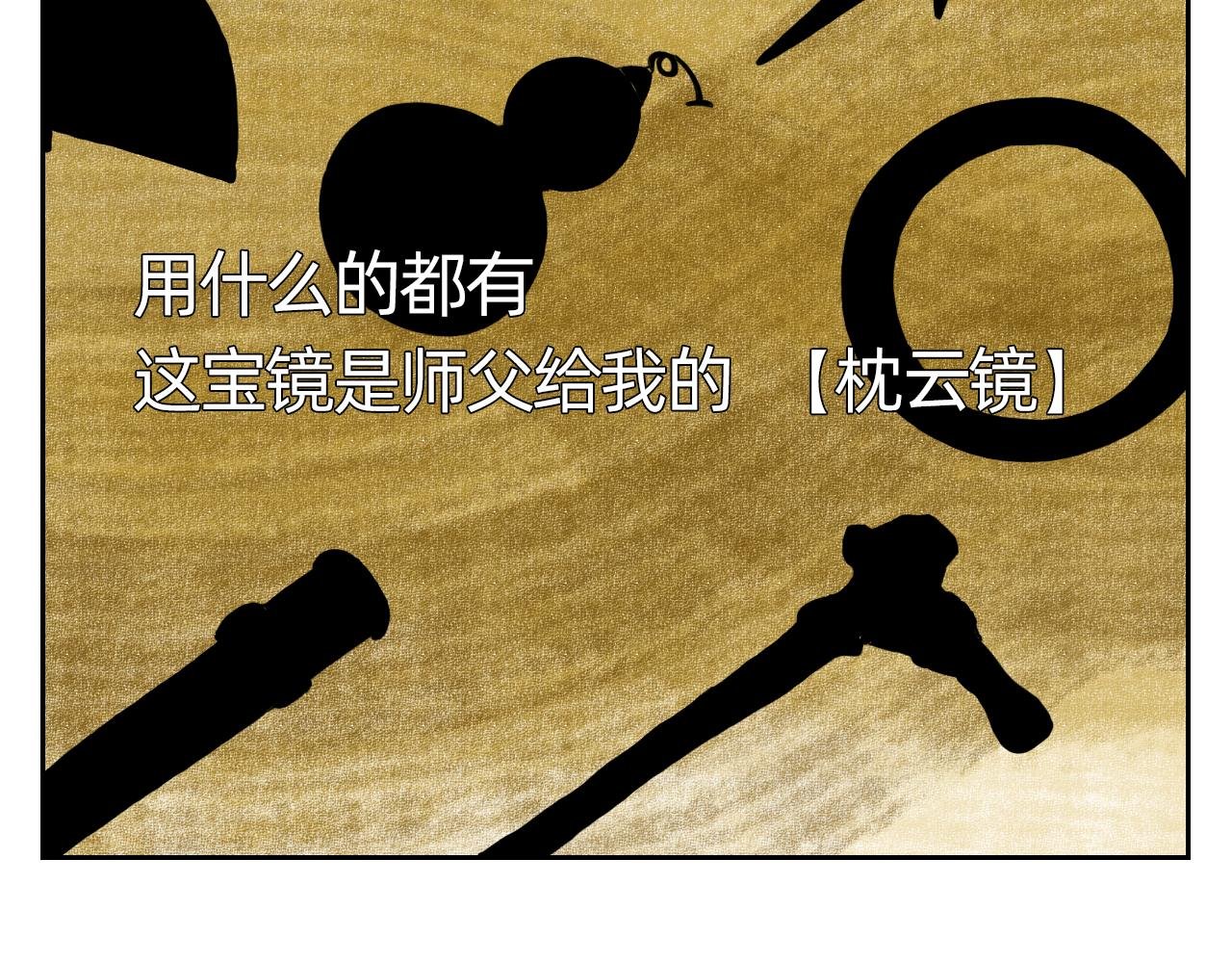 仙人的弱点