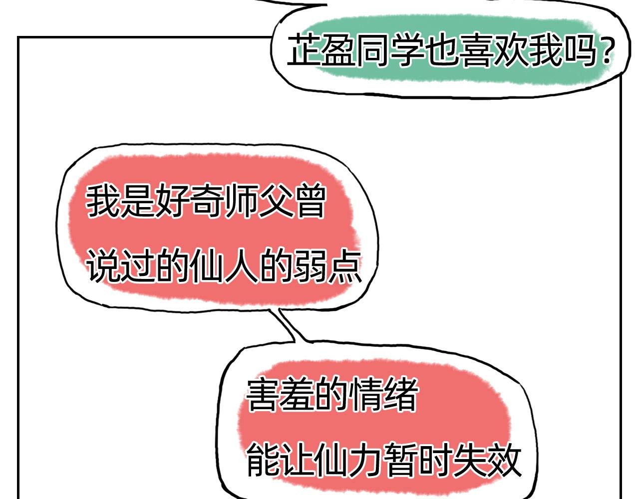 仙人的弱点