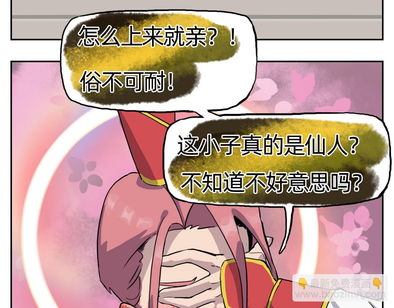 仙人的弱点