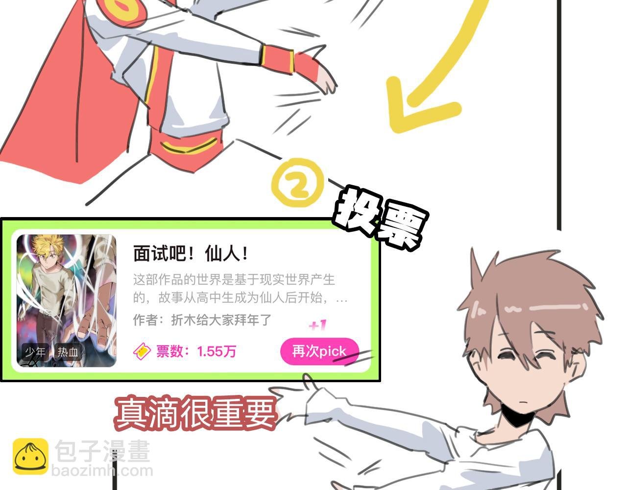 仙人的弱点